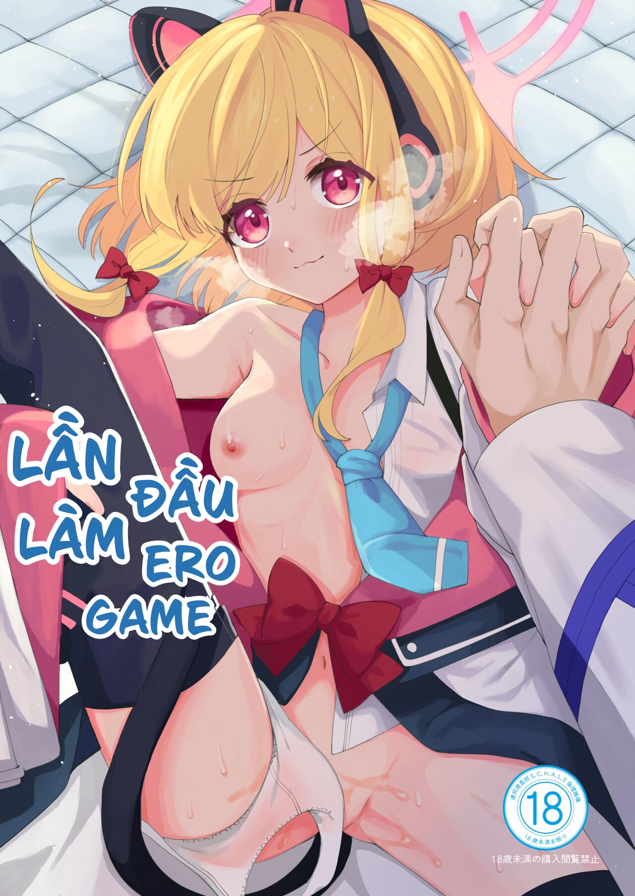 Lần đầu làm erogame-thumb Smanga